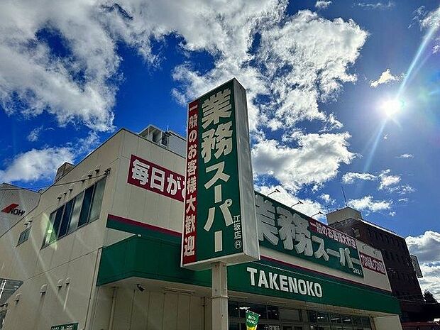 業務スーパーTAKENOKO　江坂店 170m