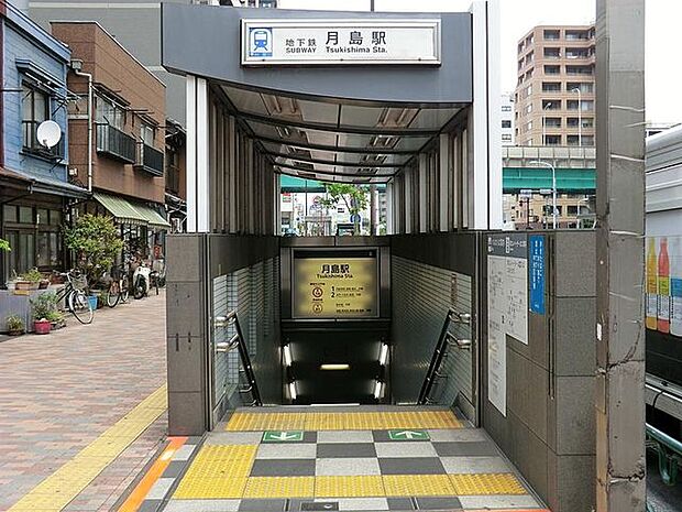 月島駅(都営地下鉄 大江戸線) 徒歩3分。 180m