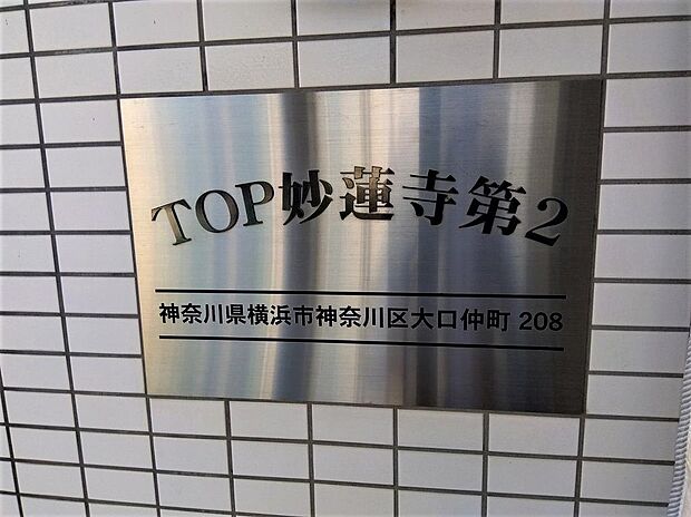 TOP妙蓮寺第2(1R) 2階のその他画像