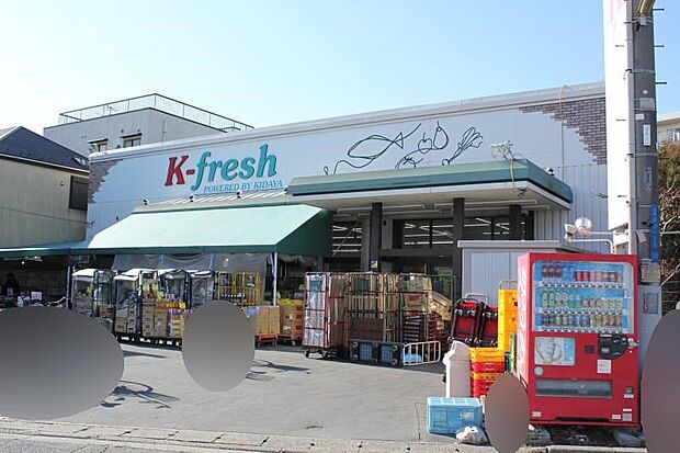 K−fresh新井店まで約80m（営業時間10時〜21時。日曜は9時30分〜20時）
