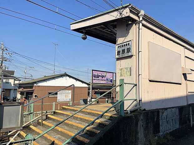 伊豆箱根鉄道　岩原駅（1570m）