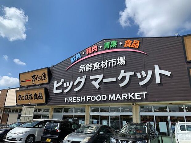 【スーパー】新鮮食材市場ビッグマート　本庄鮮魚まで537ｍ