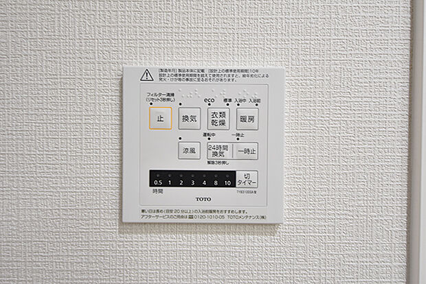 浴室換気乾燥暖房機付