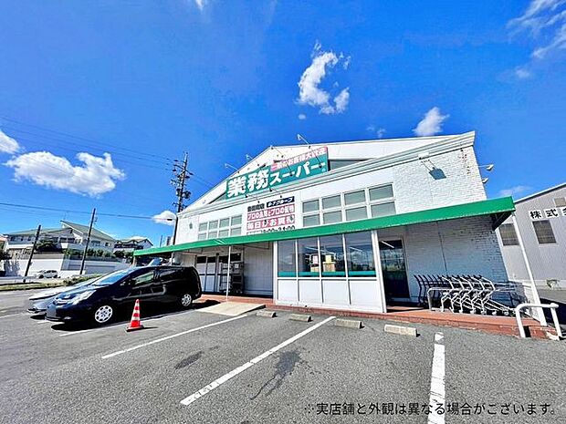 業務スーパー中園店 805m