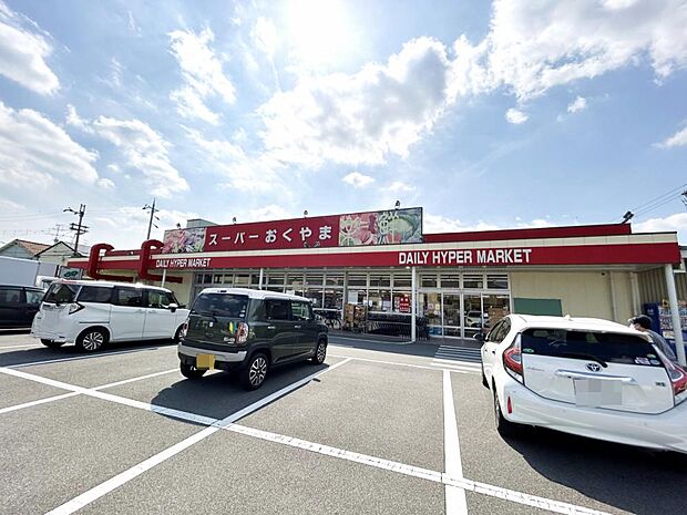 【スーパー】「スーパーおくやま三笠店」まで500ｍで徒歩約7分。日知用品のお買い物もでき便利です。