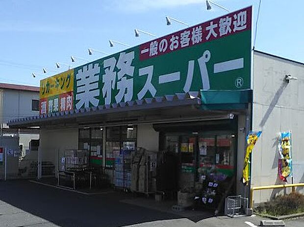 業務スーパー 町田小山店　徒歩１８分