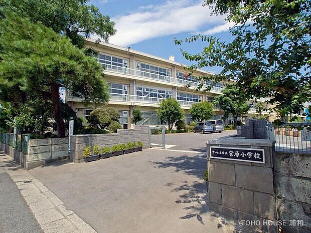 小学校 1320m さいたま市立宮原小学校