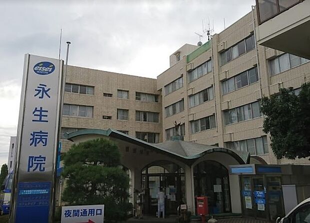 永生病院 550m