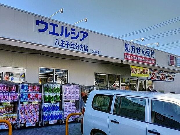 ウエルシア　八王子弐分方店 821m