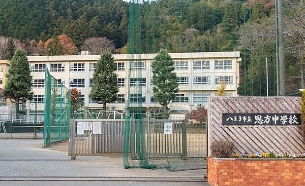 八王子市立　恩方中学校 3300m