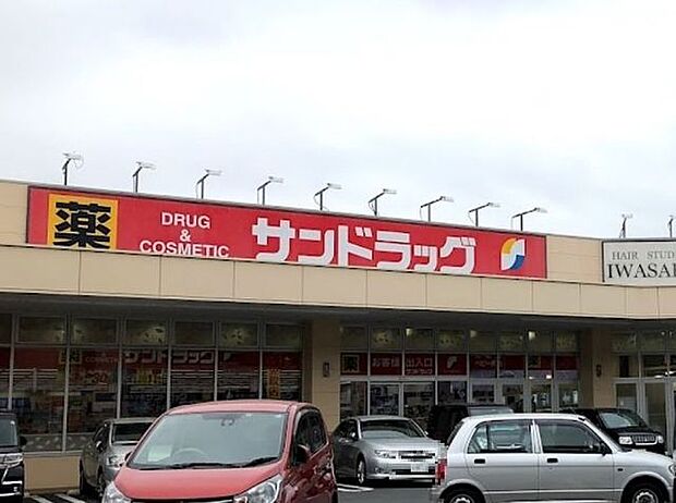 サンドラッグ　八王子片倉店 1200m