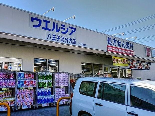 ウエルシア　八王子弐分方店 430m