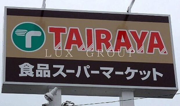 TAIRAYA拝島店 徒歩11分。 870m