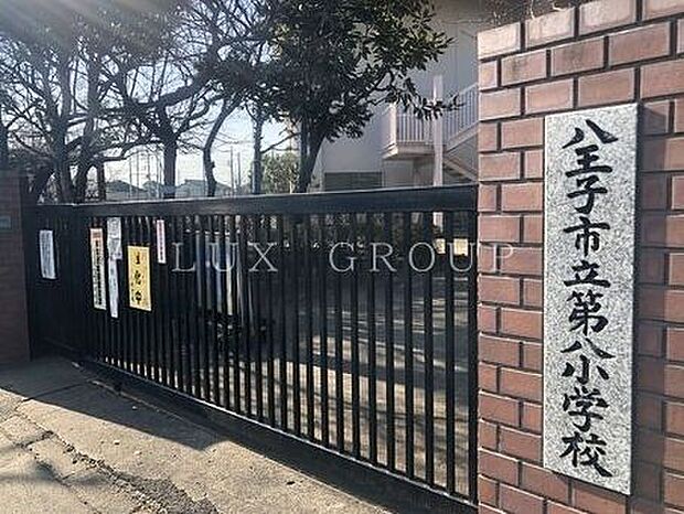 八王子市立第八小学校 徒歩5分。 345m