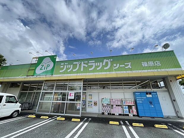  ドラッグストア ココカラファイン篠原店 600m