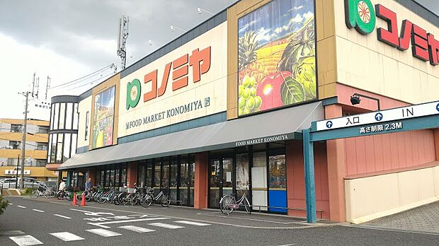 スーパーマーケット コノミヤ 枚方店（1177m）