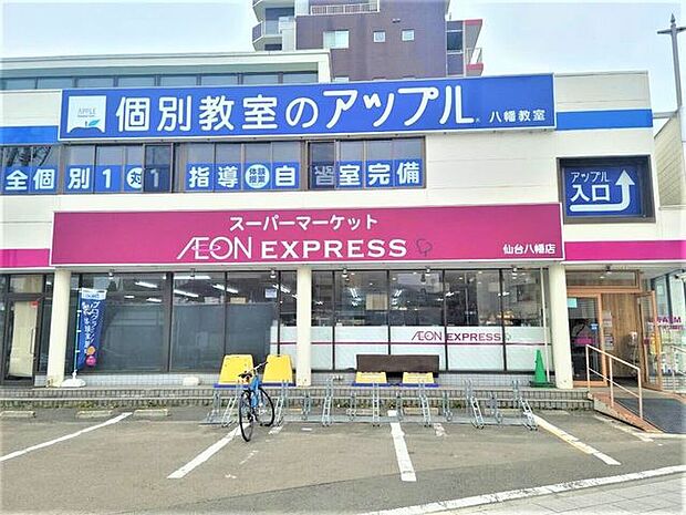 イオンエクスプレス　仙台八幡店 550m