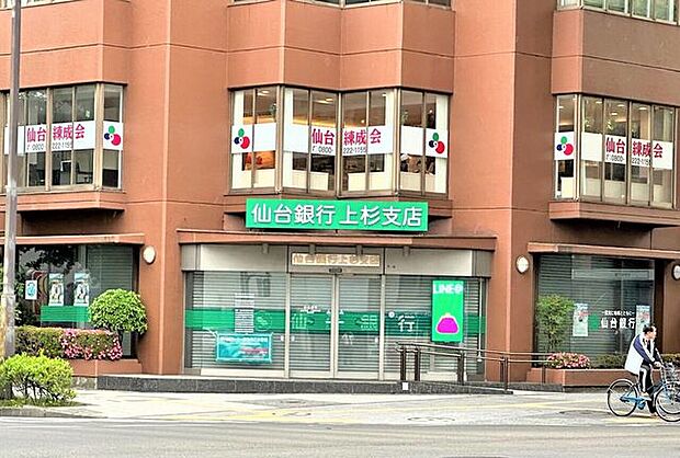仙台銀行上杉支店 1060m