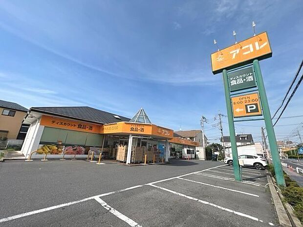 アコレ草加新田店 1020m