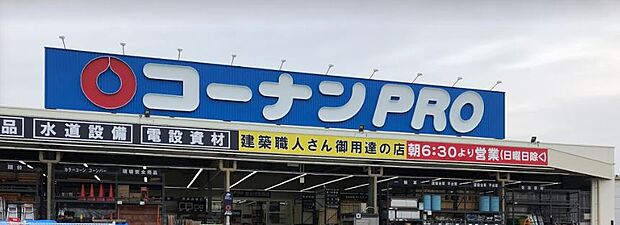 【ホームセンター】コーナンPRO加古川宝殿店まで徒歩3分(約200ｍ)