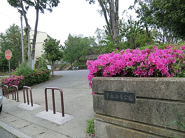 下永谷東公園　650ｍ