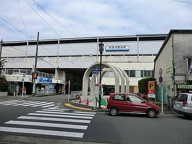 京浜急行電鉄京急久里浜駅