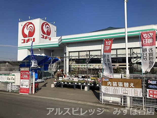 【ホームセンター】コメリハード&グリーン羽沢店まで1104ｍ