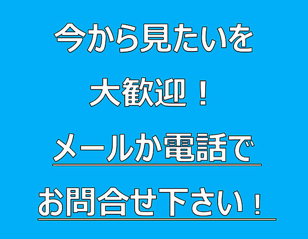 内覧できます。お電話ください。