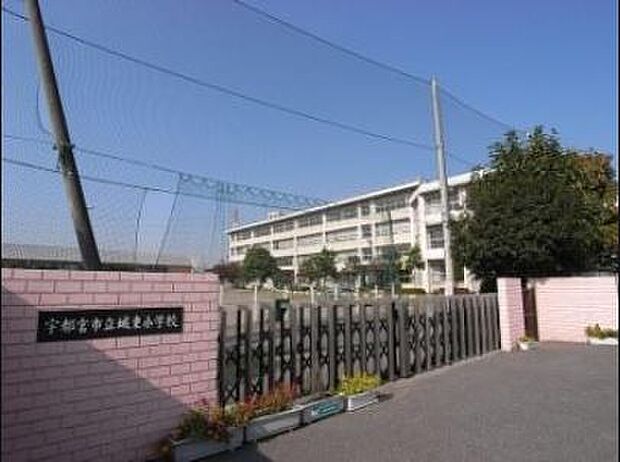 【小学校】宇都宮市立城東小学校まで1503ｍ