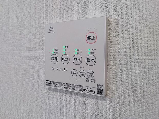 浴室には、換気乾燥暖房付き。雨の日の洗濯物をかわかしたり、冬の日に浴室を暖めたり、便利にお使いいただけます。