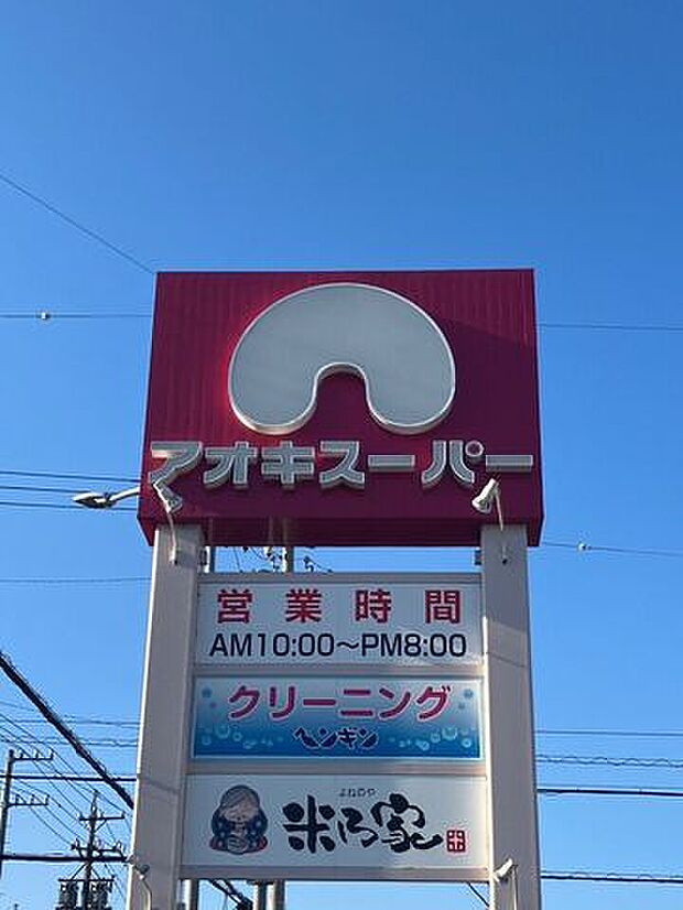 アオキスーパー 萩原店 1840m