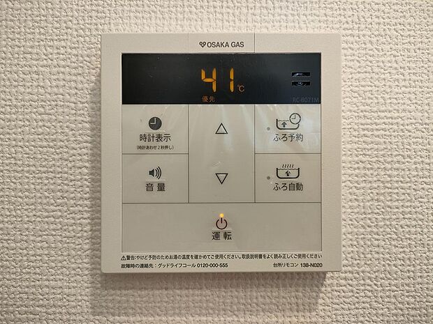 キッチンに配置された給湯器操作パネル。信頼の大阪ガス製品