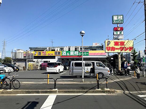 業務スーパー花畑店 1400m