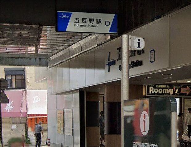 五反野駅 790m