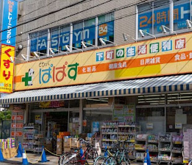 どらっぐぱぱす五反野駅前店 310m