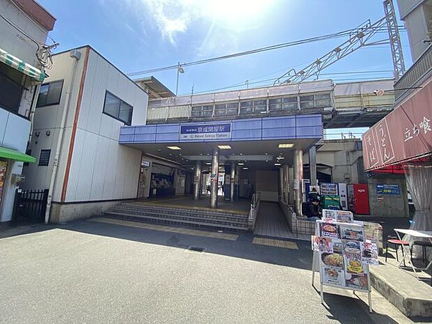 京成関屋駅 950m