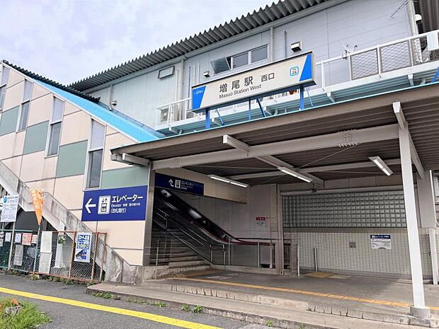 東武鉄道「増尾」駅