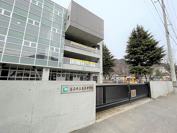 釜石中学校まで750ｍ（徒歩約10分）。部活動で帰りが遅くなっても、徒歩圏内であれば登下校も安心ですね。