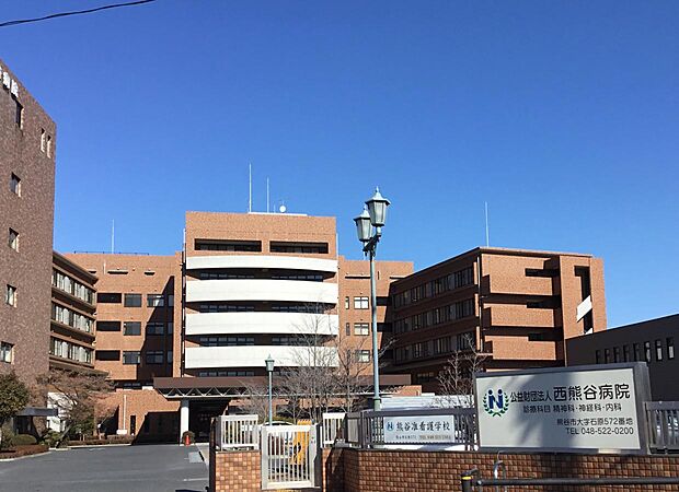 【総合病院】西熊谷病院まで1078ｍ