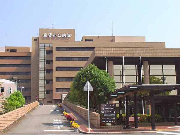 【総合病院】宝塚市立病院まで555ｍ