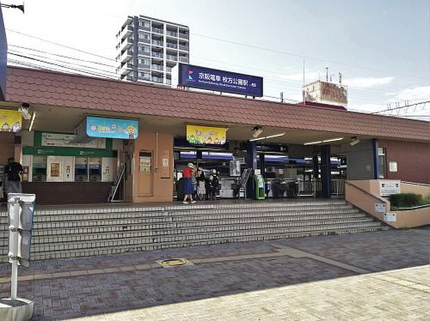 【駅】京阪本線　枚方公園駅まで1520ｍ
