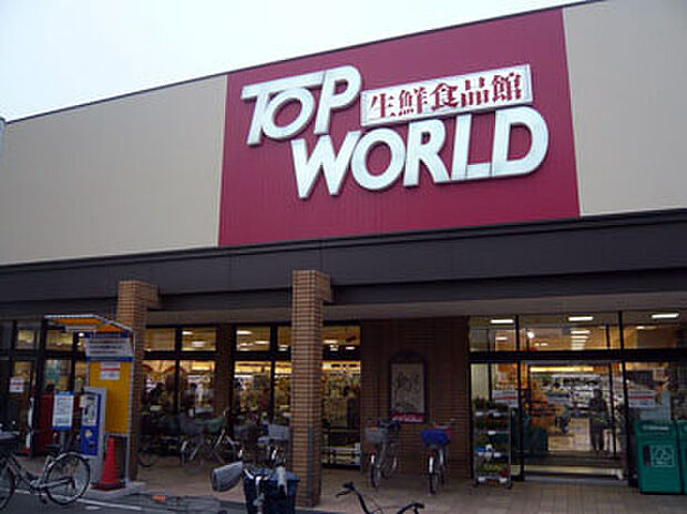 【スーパー】TOP　WORLD(トップワールド)　門真店まで211ｍ