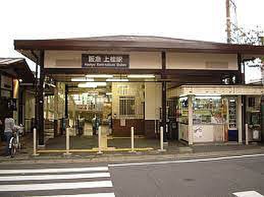 【駅】阪急嵐山線　上桂駅まで640ｍ