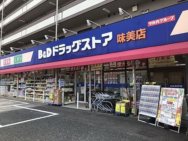 【B&Dドラッグストア 味美店】営業時間  09:00〜21:00 800m