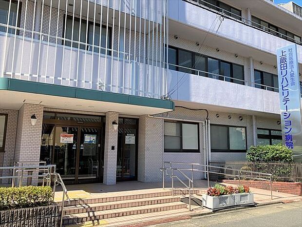 【上飯田リハビリテーション病院】リハビリテーション科・内科・神経内科 610m