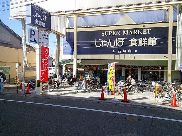 ◇スーパージャンボ食鮮館