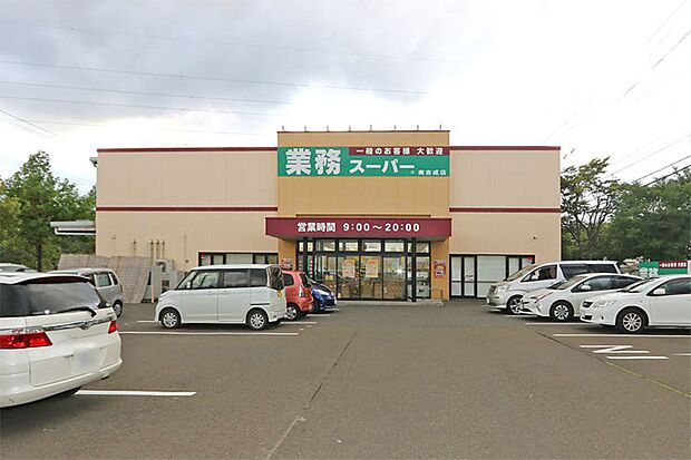 業務スーパー南吉成店　徒歩6分