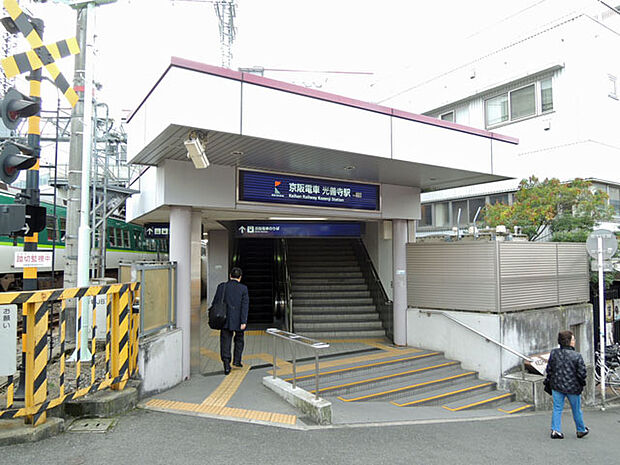 【駅】京阪本線　光善寺駅まで720ｍ