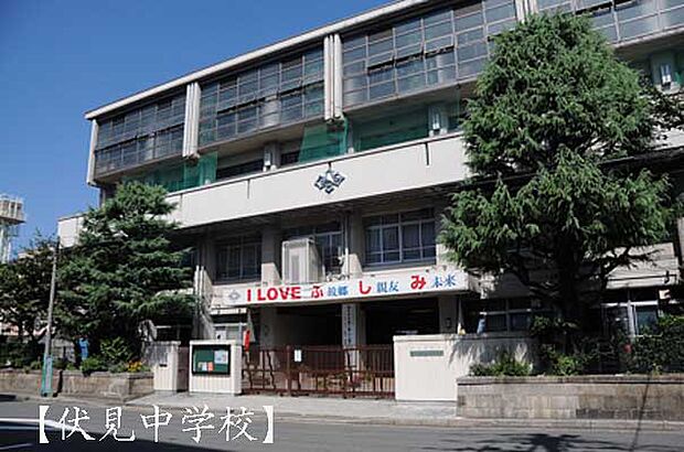 【中学校】京都市立伏見中学校まで2020ｍ