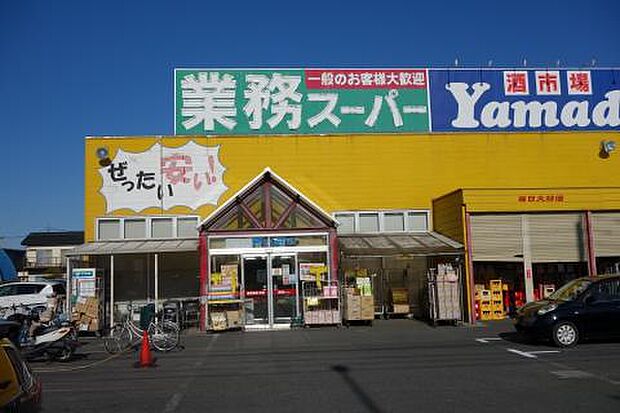 【スーパー】業務スーパー　久喜東店まで800ｍ